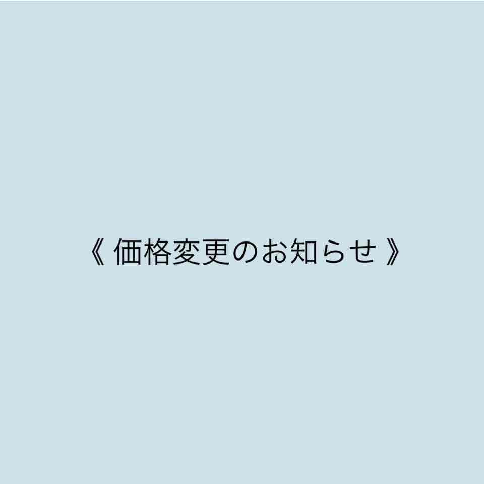 De"nish 価格変更のお知らせ